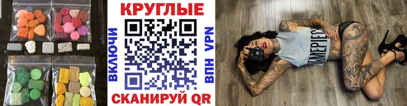 ЭКСТАЗИ круглые  Купить  Дигора 